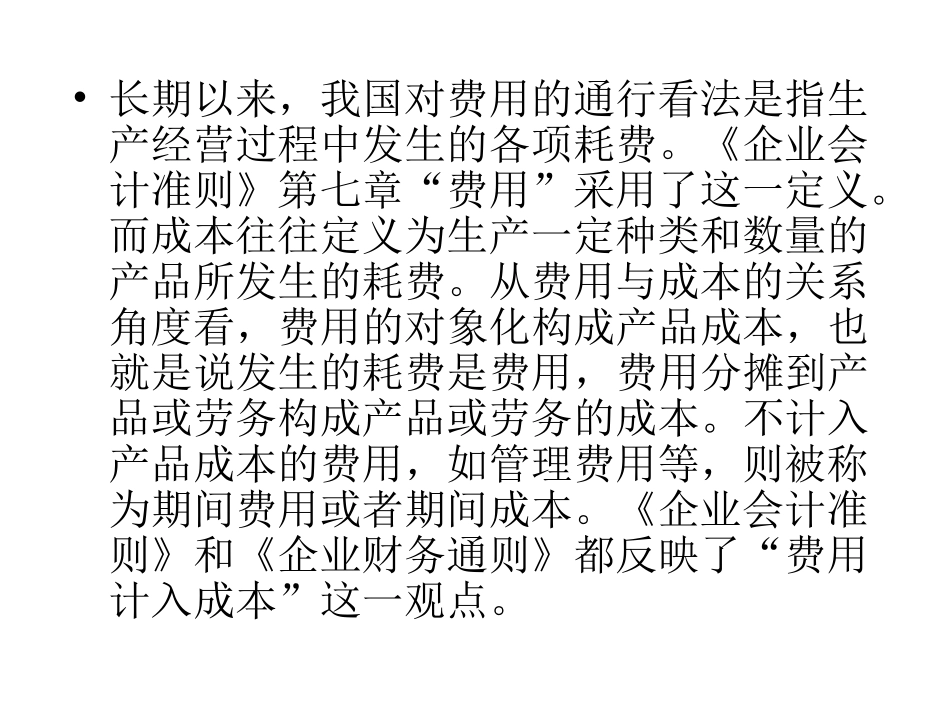 收入、费用、利润_第3页