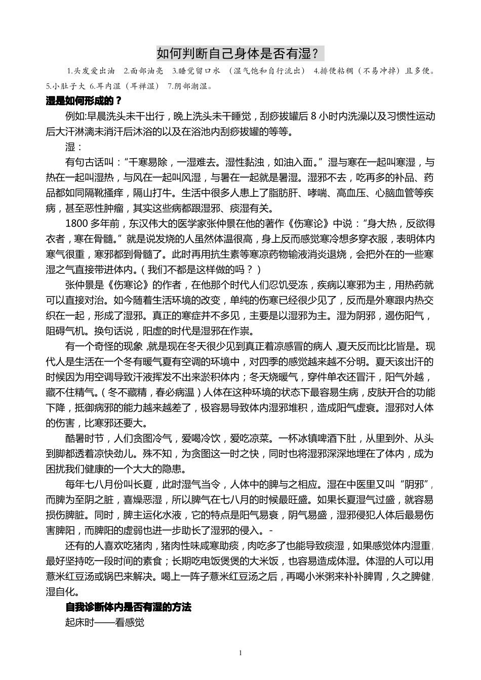 如何判断自己身体是否有湿_第1页