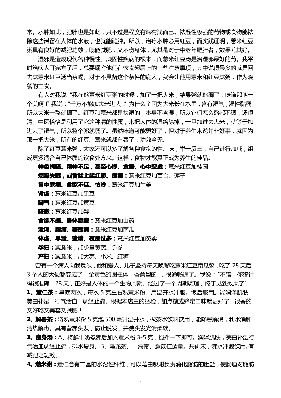 如何判断自己身体是否有湿_第3页