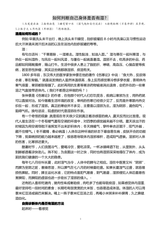 如何判断自己身体是否有湿