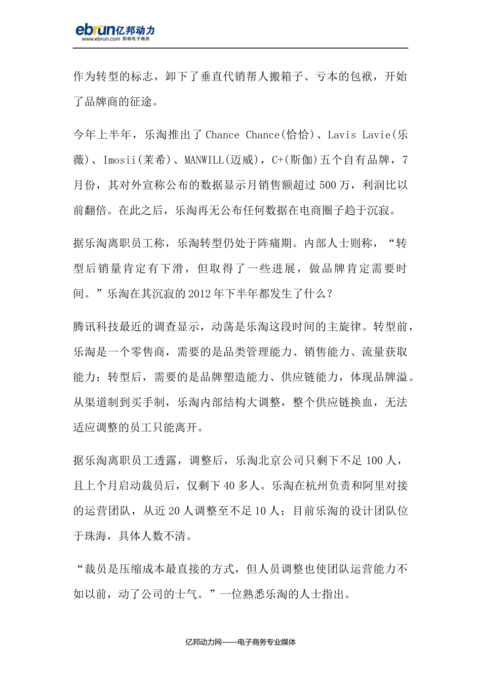 乐淘转型遇阵痛：供应链换血半年销量不佳_第2页