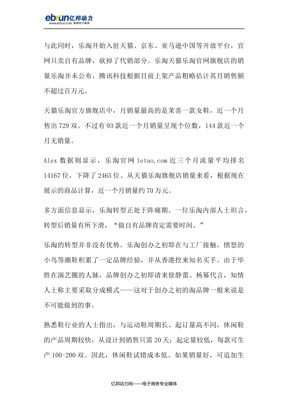 乐淘转型遇阵痛：供应链换血半年销量不佳_第3页