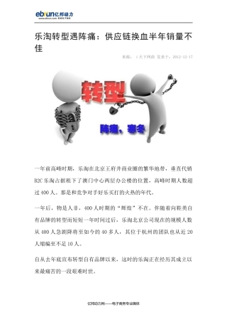 乐淘转型遇阵痛：供应链换血半年销量不佳