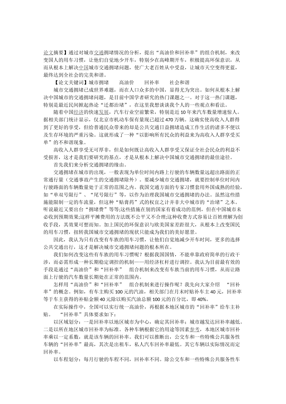 如何解决交通拥堵_第1页