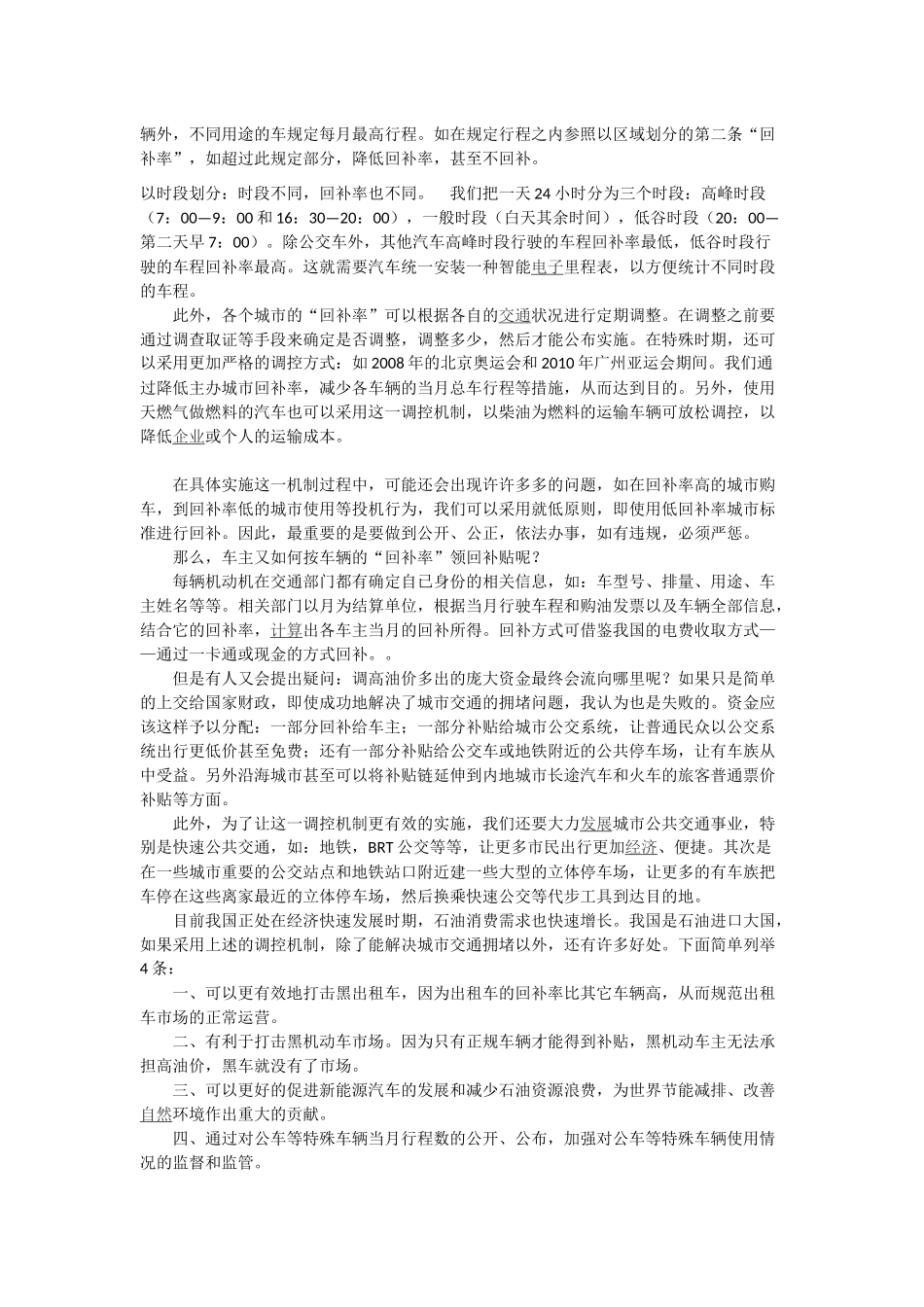 如何解决交通拥堵_第2页