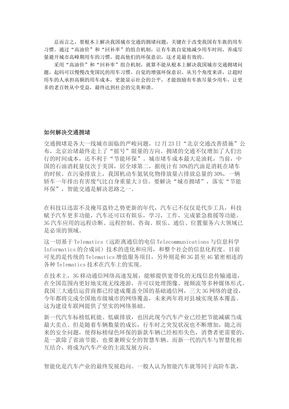 如何解决交通拥堵_第3页