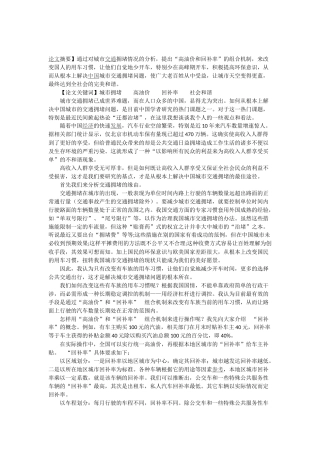 如何解决交通拥堵
