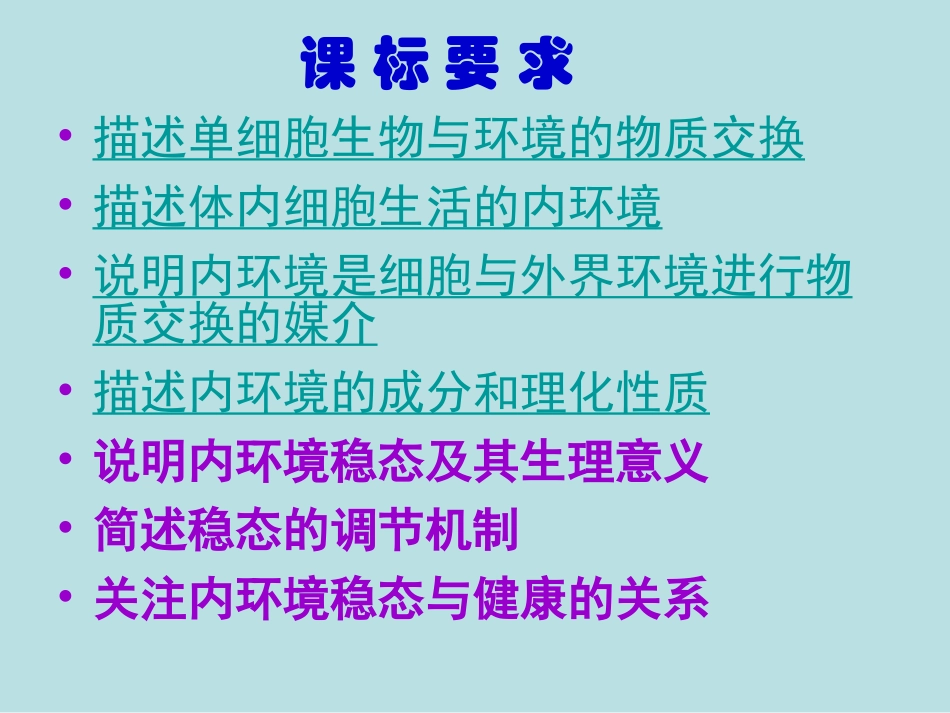 人教版教学教案云南省弥勒县庆来中学2011-2012学年生物必修3 人体的内环境与稳态3(课件)_第3页
