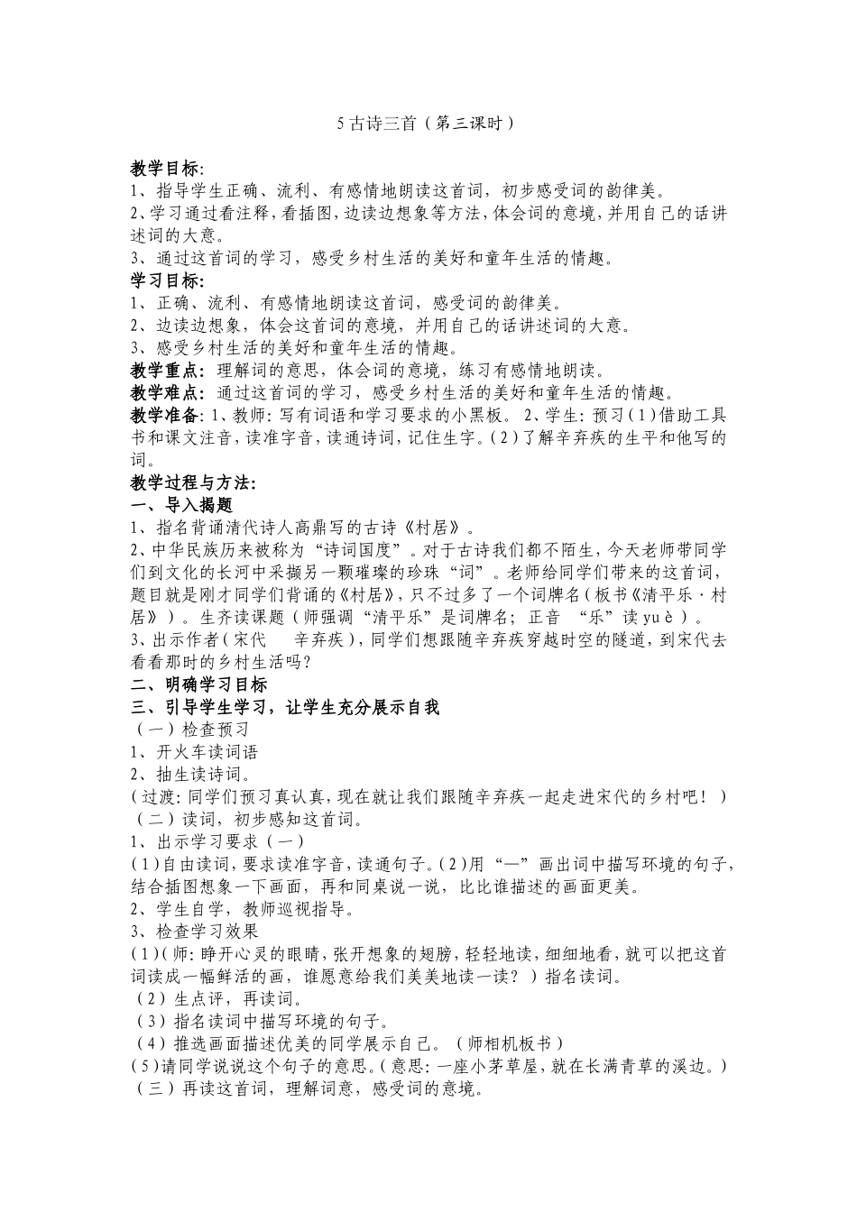 古诗三首第三课时_第1页