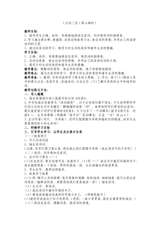 古诗三首第三课时
