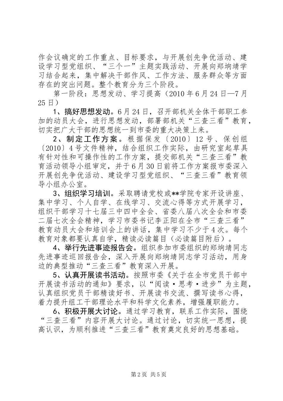 三查三看教育活动方案_第2页