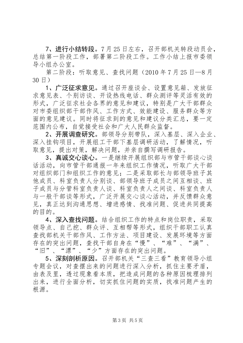 三查三看教育活动方案_第3页