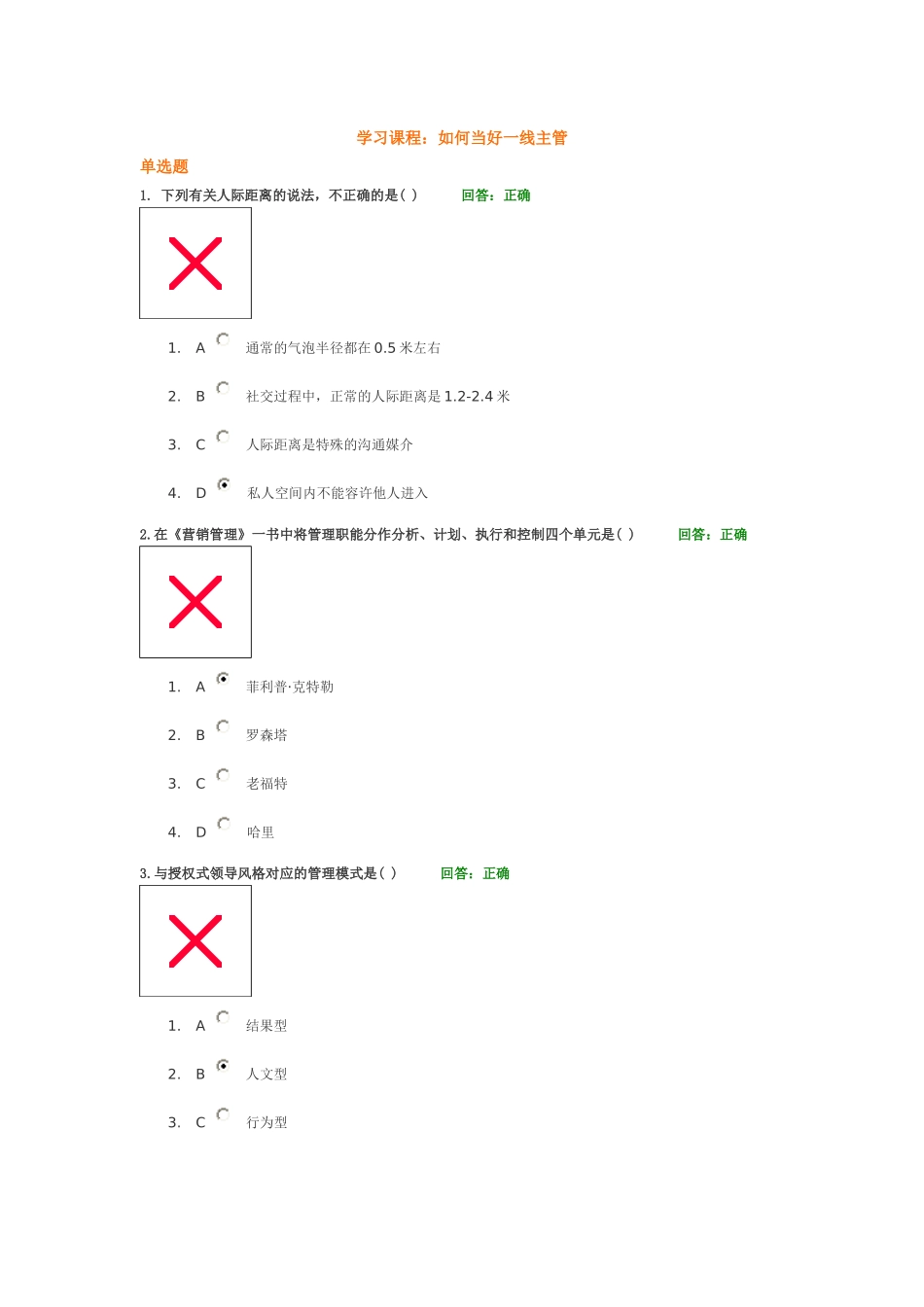如何当好一线主管考题_第1页
