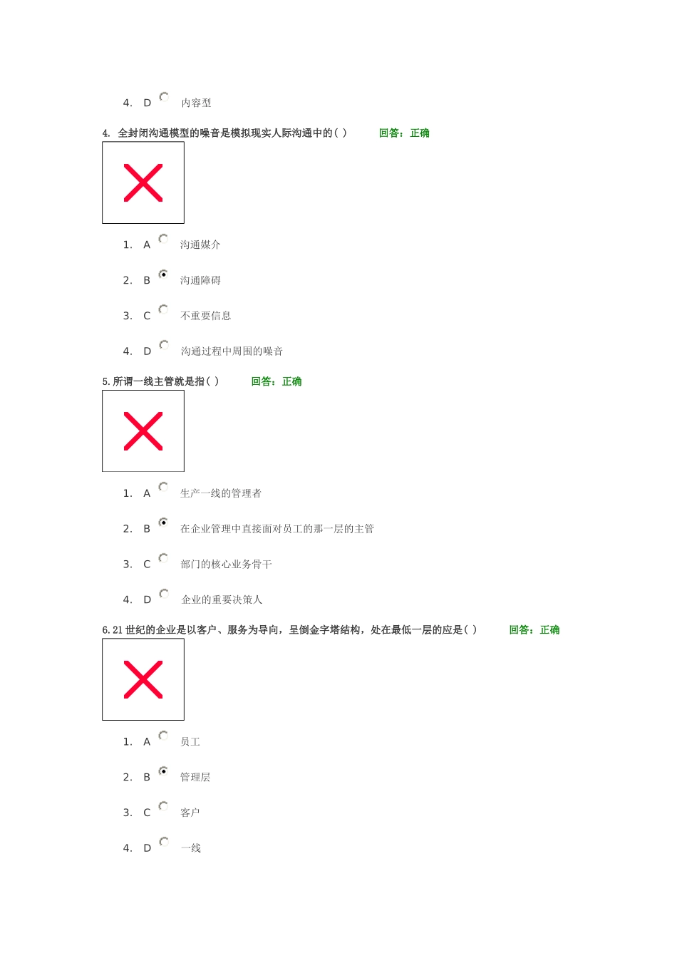 如何当好一线主管考题_第2页