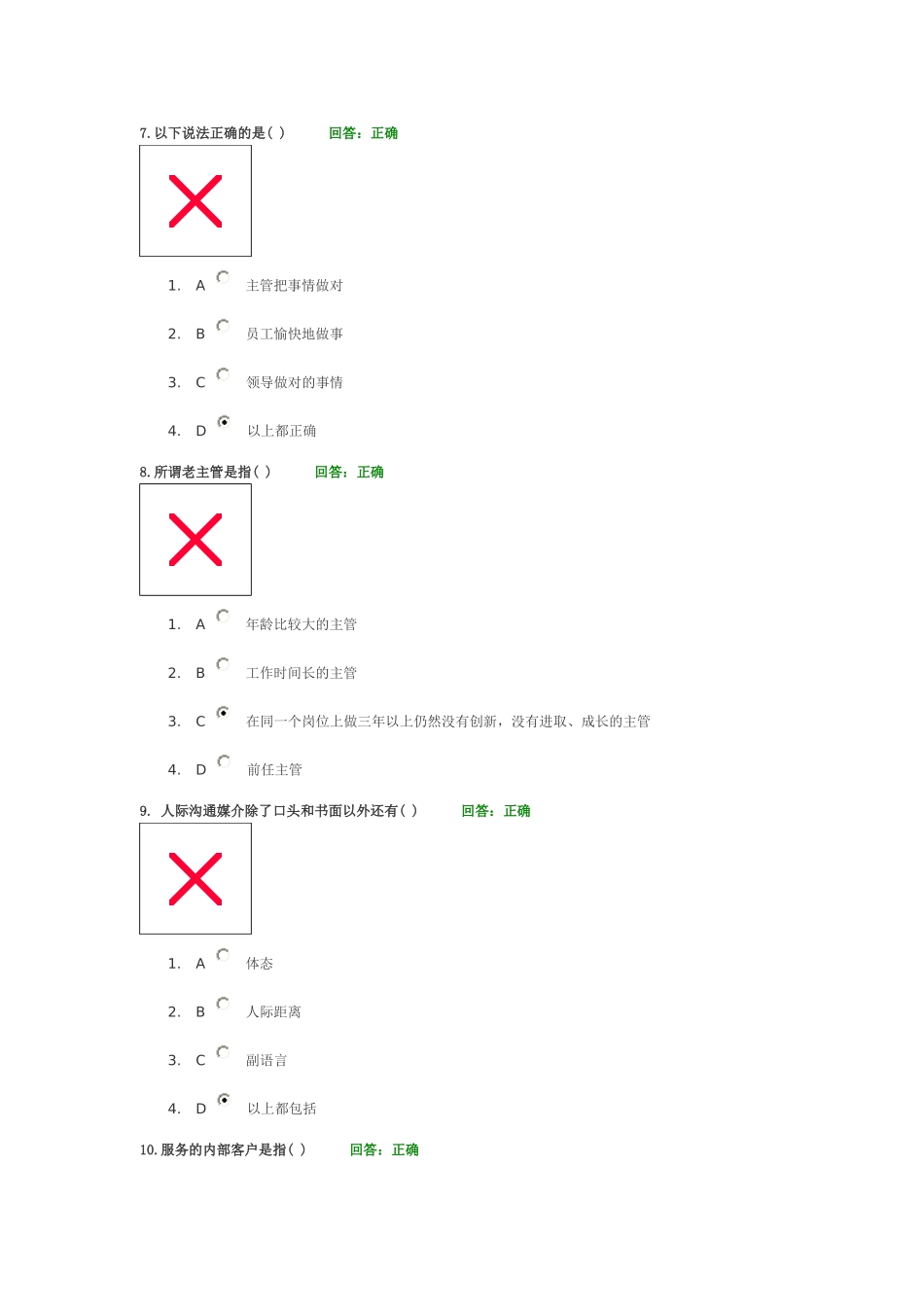 如何当好一线主管考题_第3页