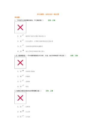 如何当好一线主管考题