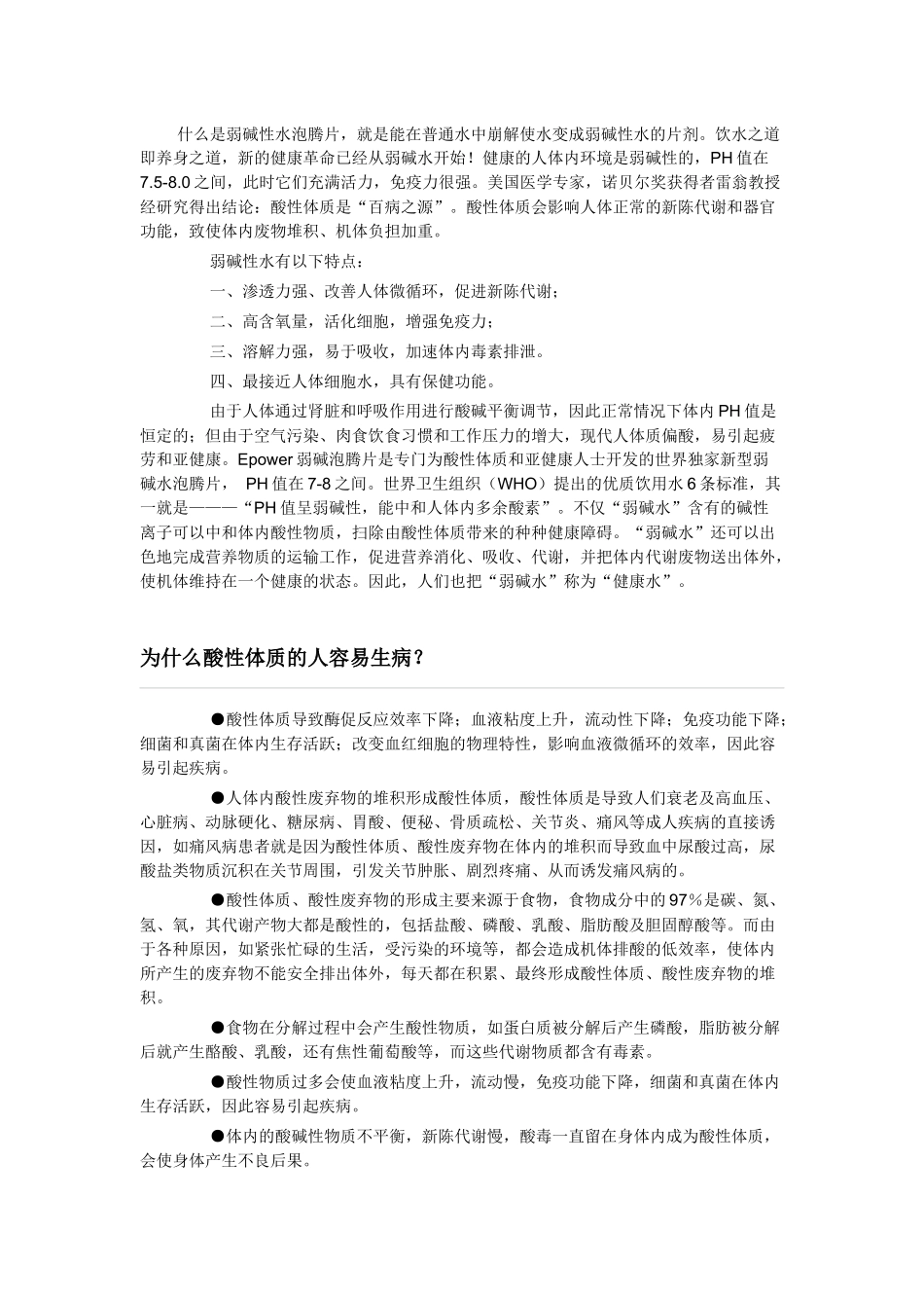 弱碱性水对尿酸高导致的痛风有效果吗_第1页