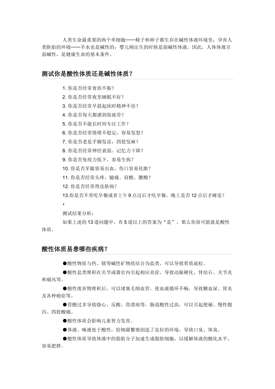 弱碱性水对尿酸高导致的痛风有效果吗_第3页