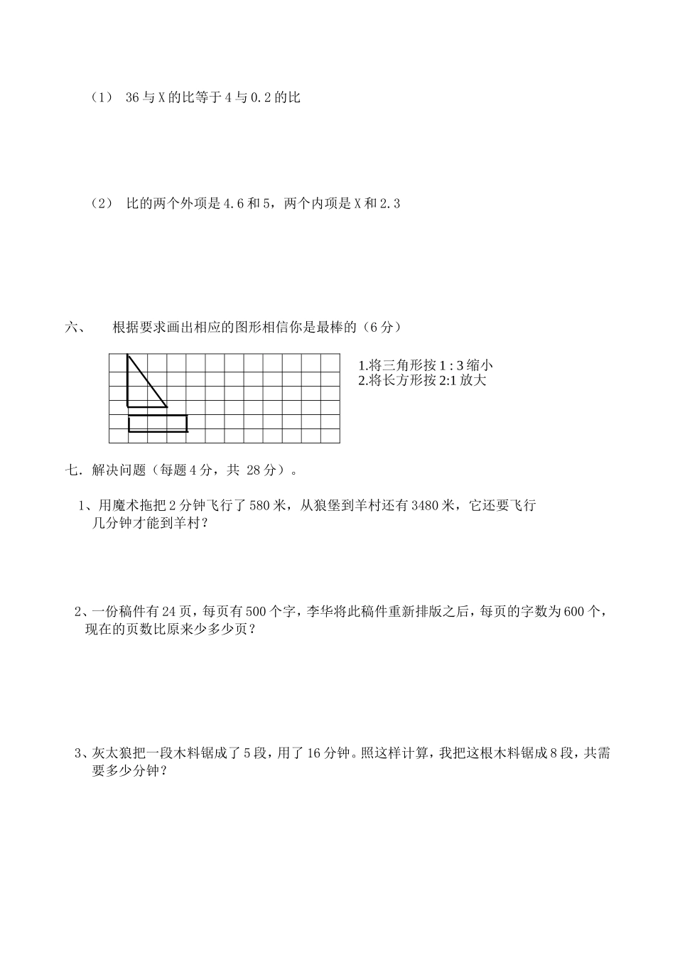 六下“第三单元比例”_第3页