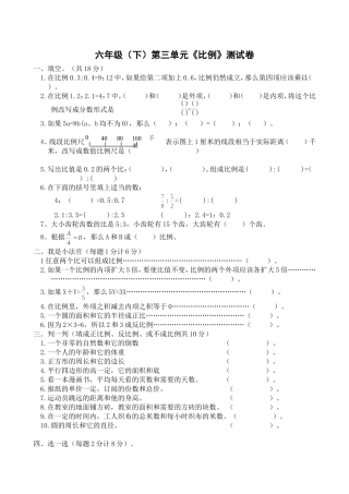 六下“第三单元比例”