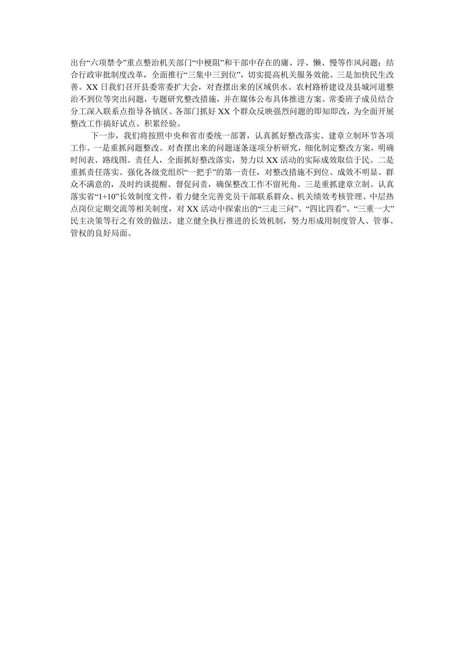 县委书记主题教育述职报告--以身作则立表率 抓铁留痕改作风(4页)_第2页