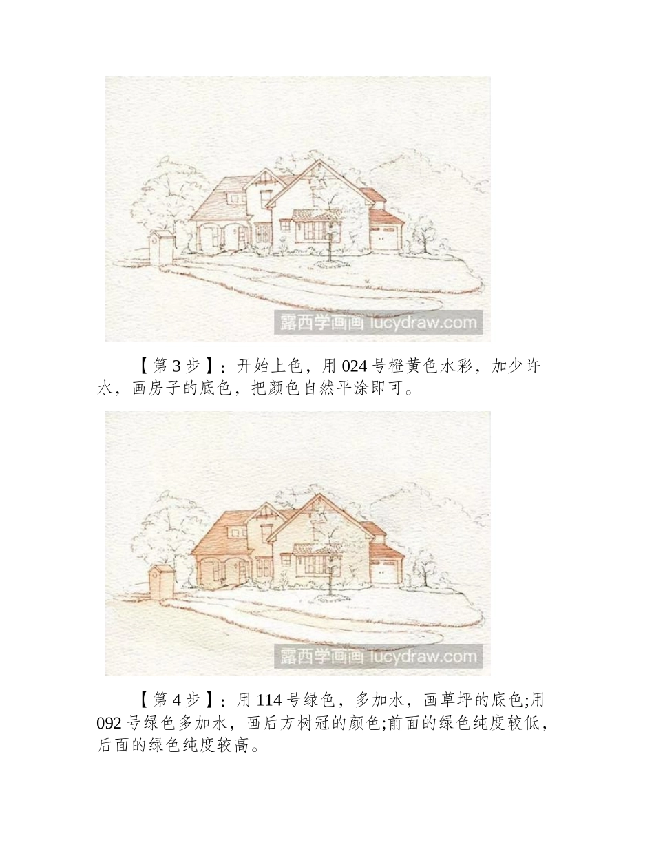 水彩画房子教程水彩画教程_第2页