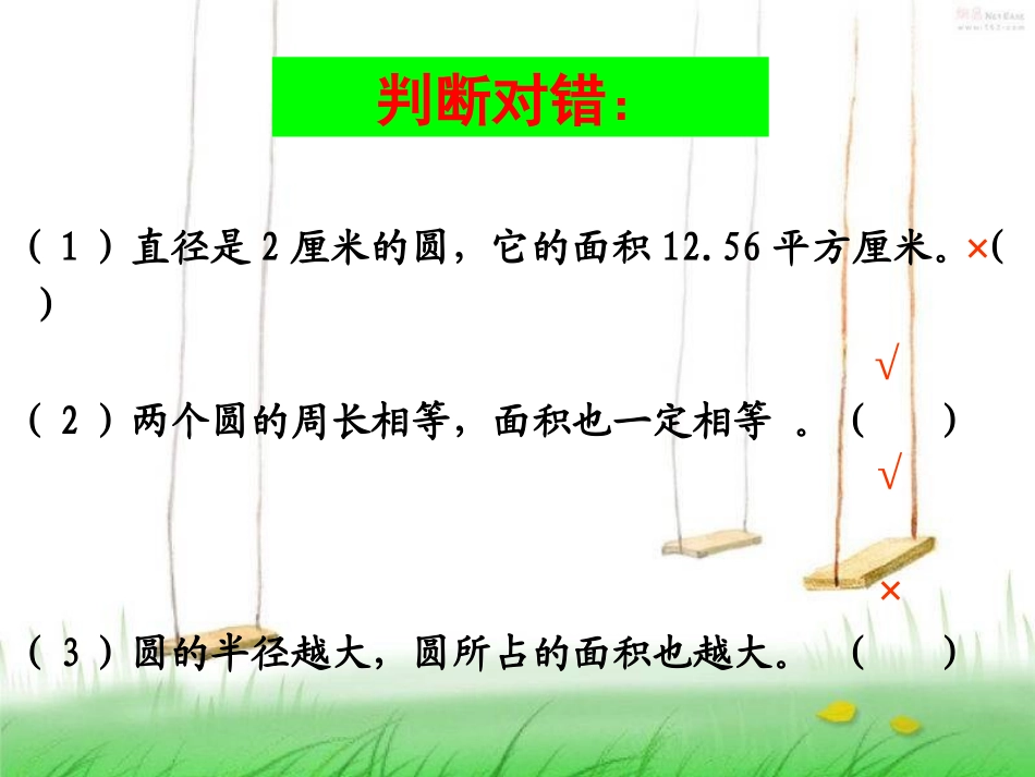 _圆环的面积(例2)课件_第3页