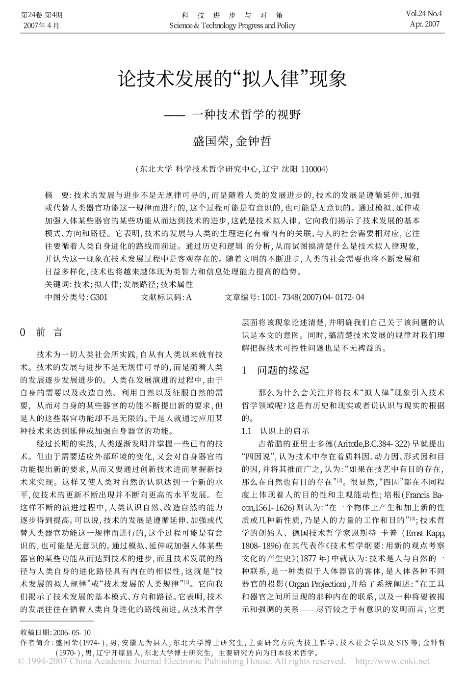 论技术发展的_拟人律_现象_一种技术哲学的视野_第1页