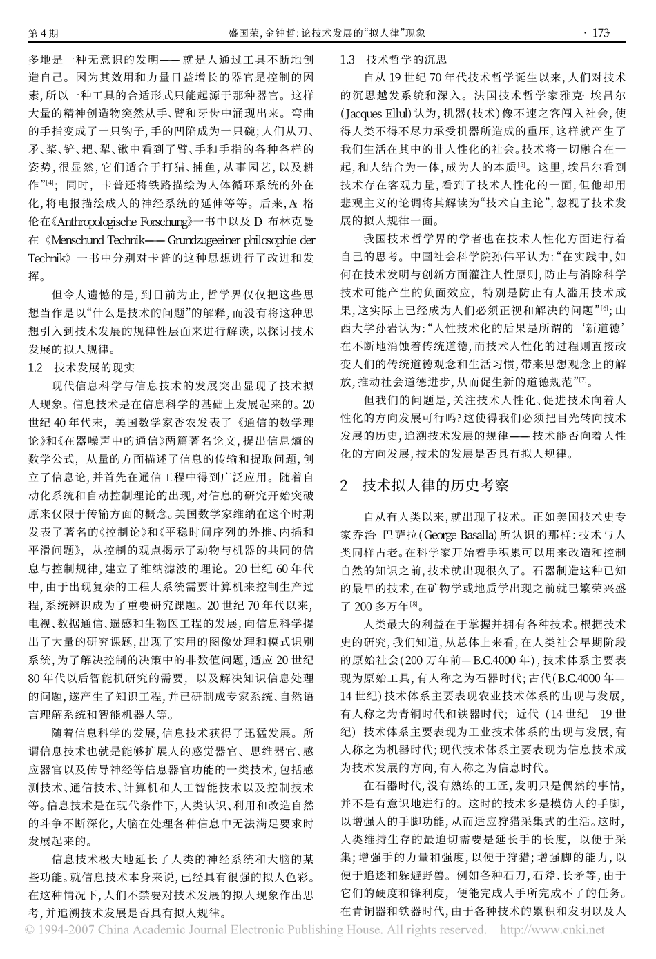 论技术发展的_拟人律_现象_一种技术哲学的视野_第2页