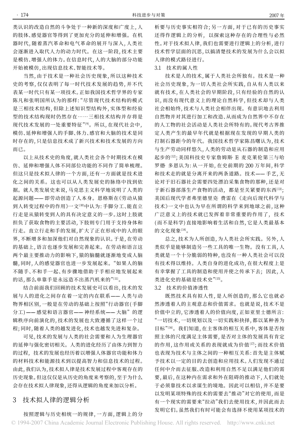论技术发展的_拟人律_现象_一种技术哲学的视野_第3页