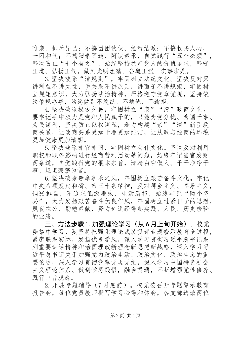 中学领导班子开展“讲政治、重规矩、作表率”专题警示教育实施方案_第2页