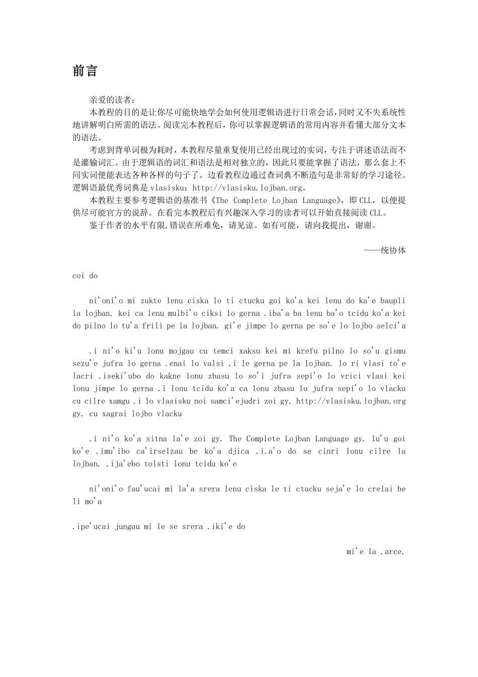 逻辑语印象V0.23_第2页