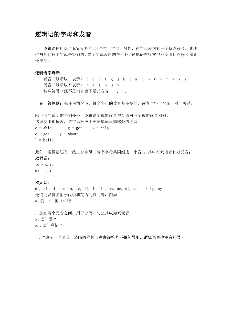 逻辑语印象V0.23_第3页