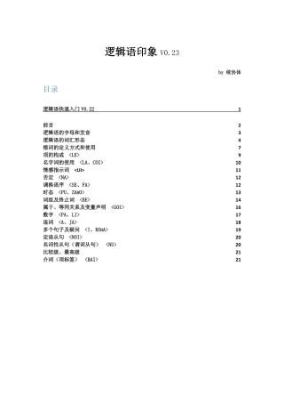 逻辑语印象V0.23