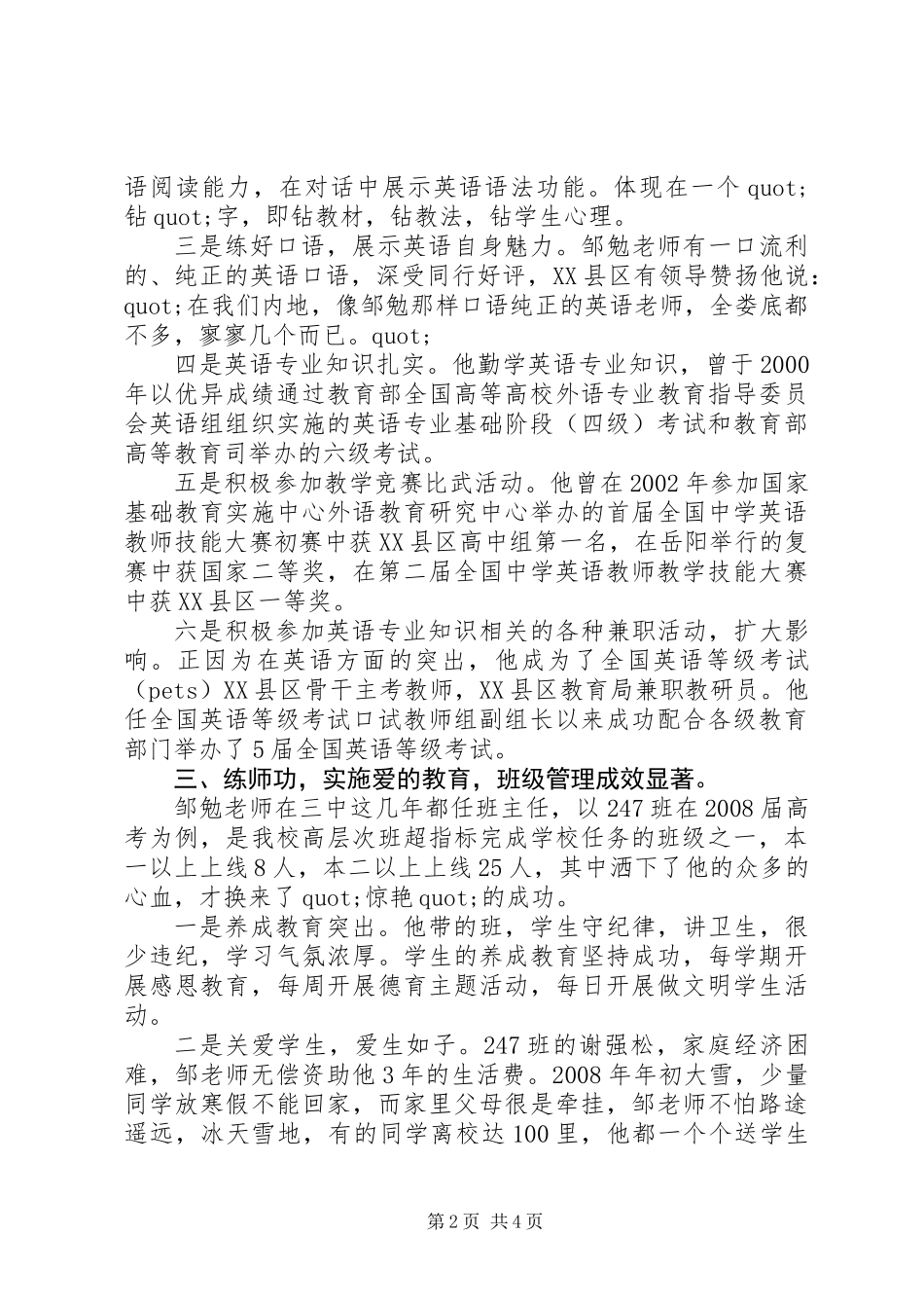 优秀教师事迹材料-倾尽丹心育英才_第2页