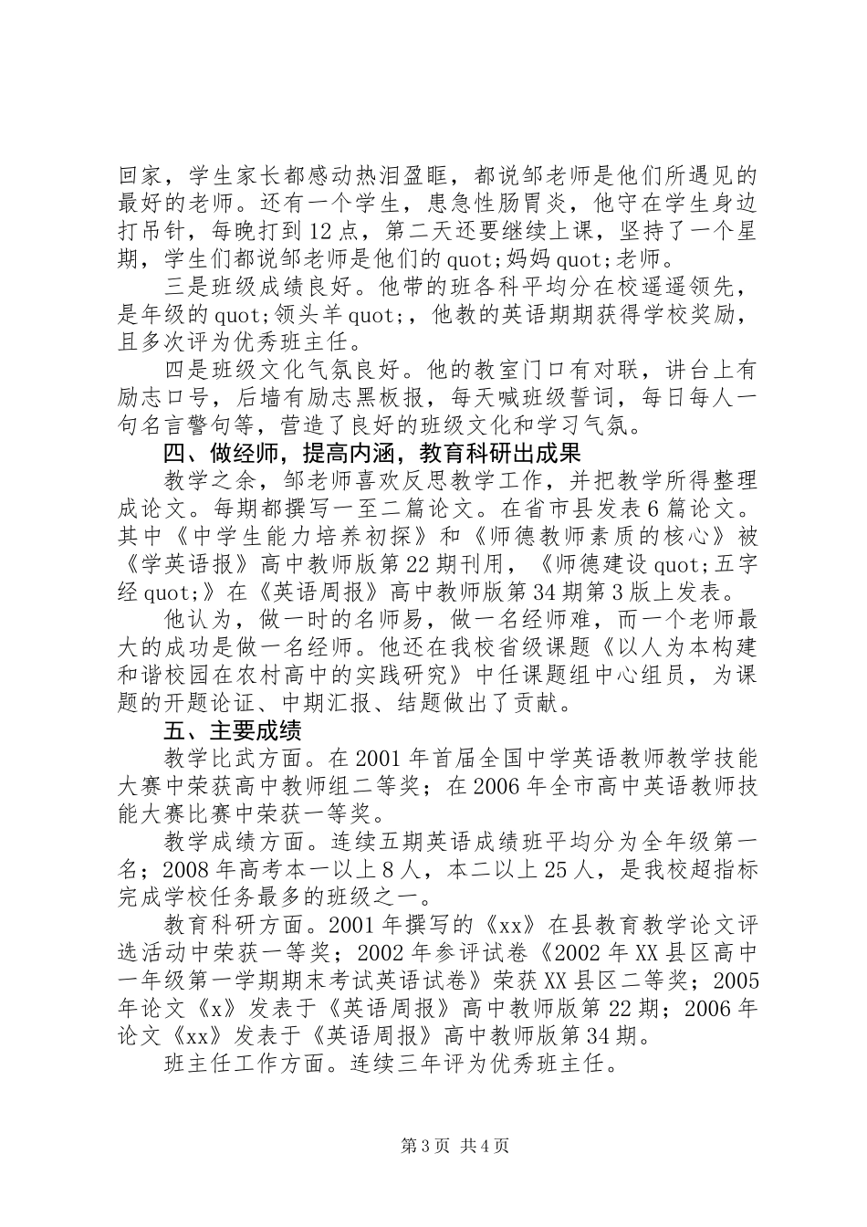 优秀教师事迹材料-倾尽丹心育英才_第3页