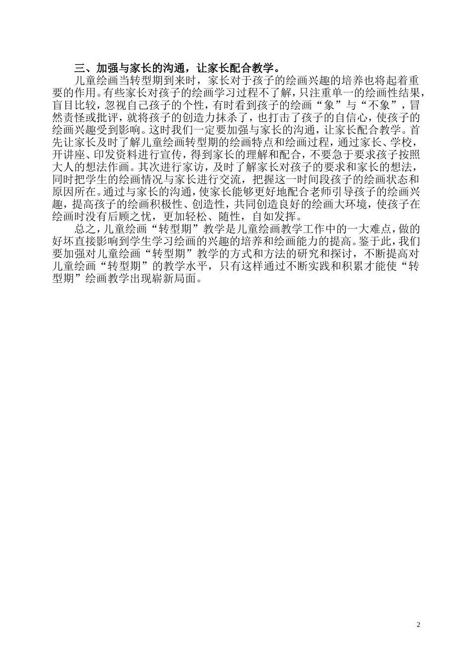 转型期儿童绘画浅谈2[1]_第2页