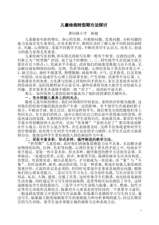 转型期儿童绘画浅谈2[1]