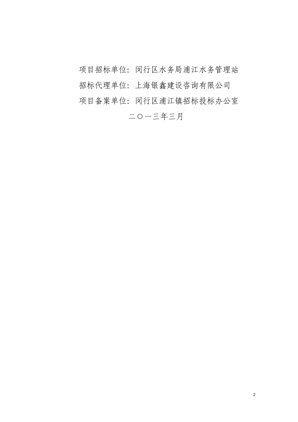 浦江镇积水点_第2页
