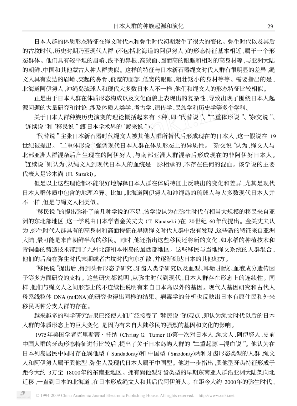 日本人群的种族起源和演化_第2页