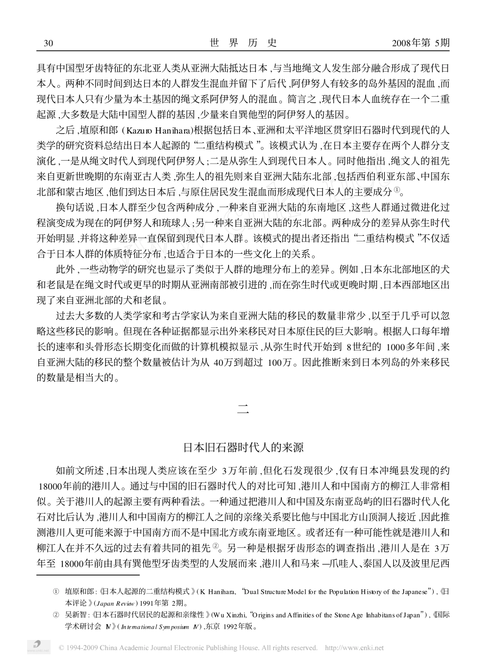 日本人群的种族起源和演化_第3页