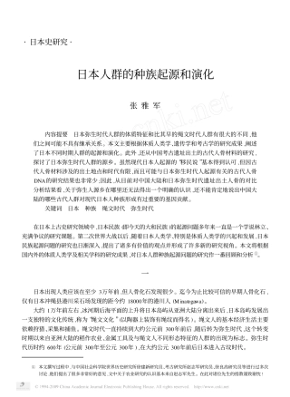 日本人群的种族起源和演化