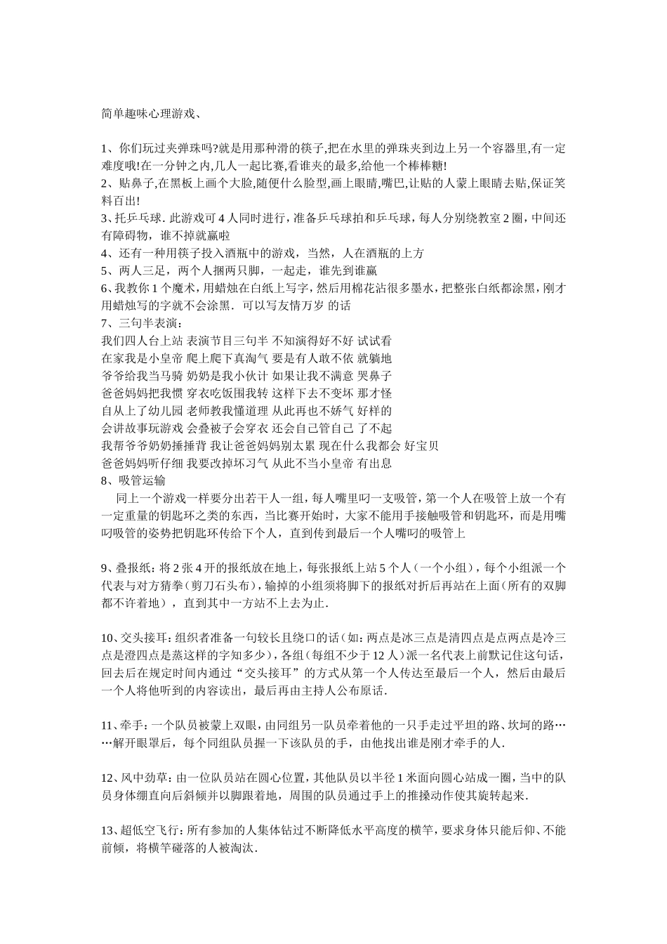 趣味心理小游戏_第1页