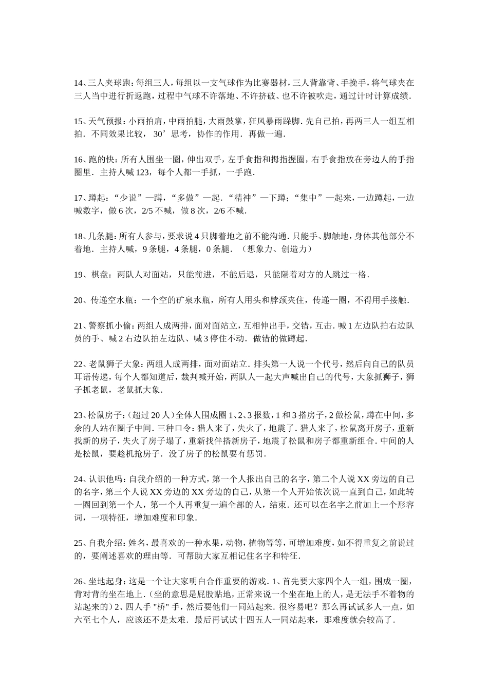 趣味心理小游戏_第2页