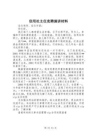 信用社主任竞聘演讲材料