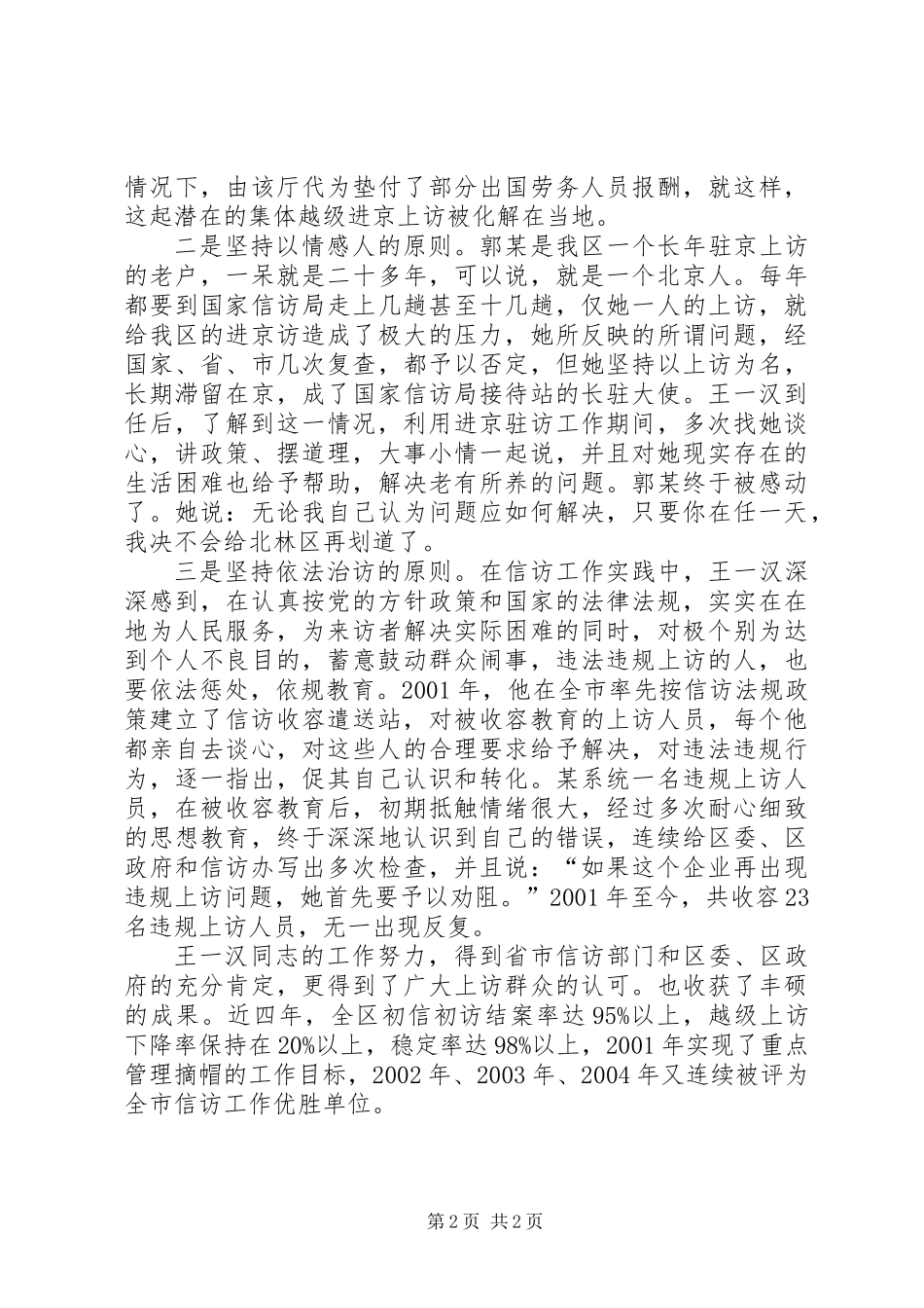 信访办主任事绩材料_第2页