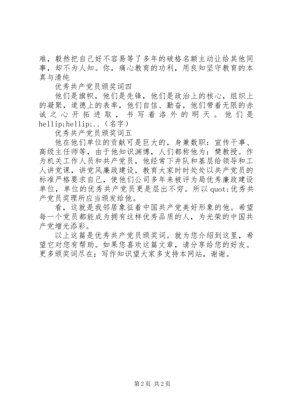 优秀共产党员颁奖词_第2页