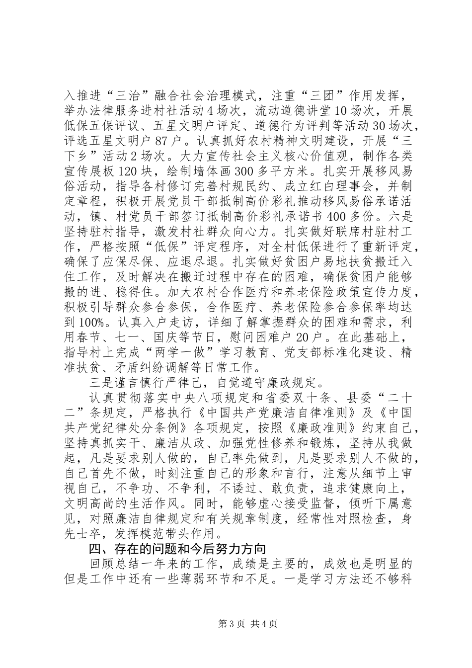 201X年镇党委书记述职述廉报告_第3页