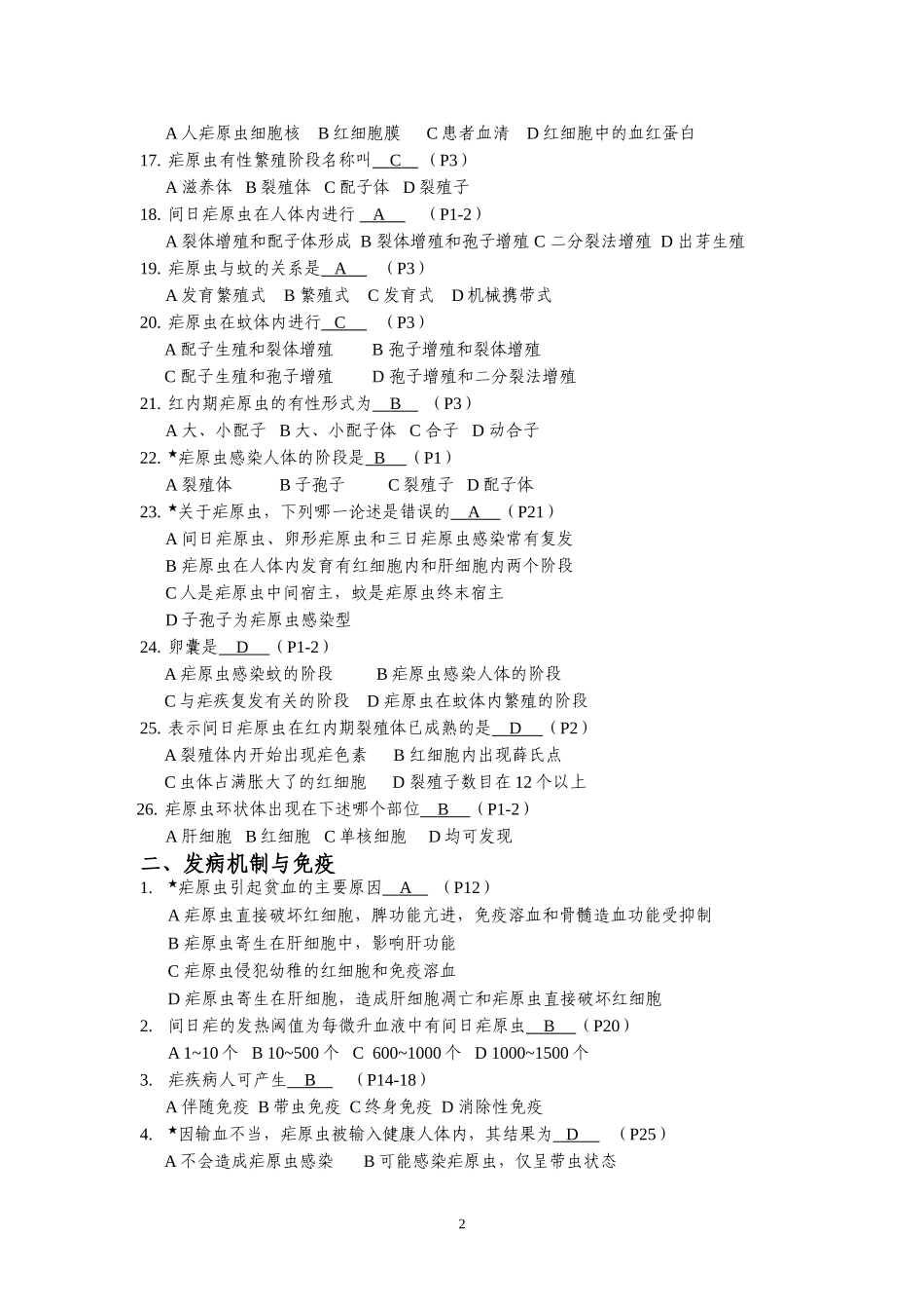 疟疾诊治能力题库_第2页