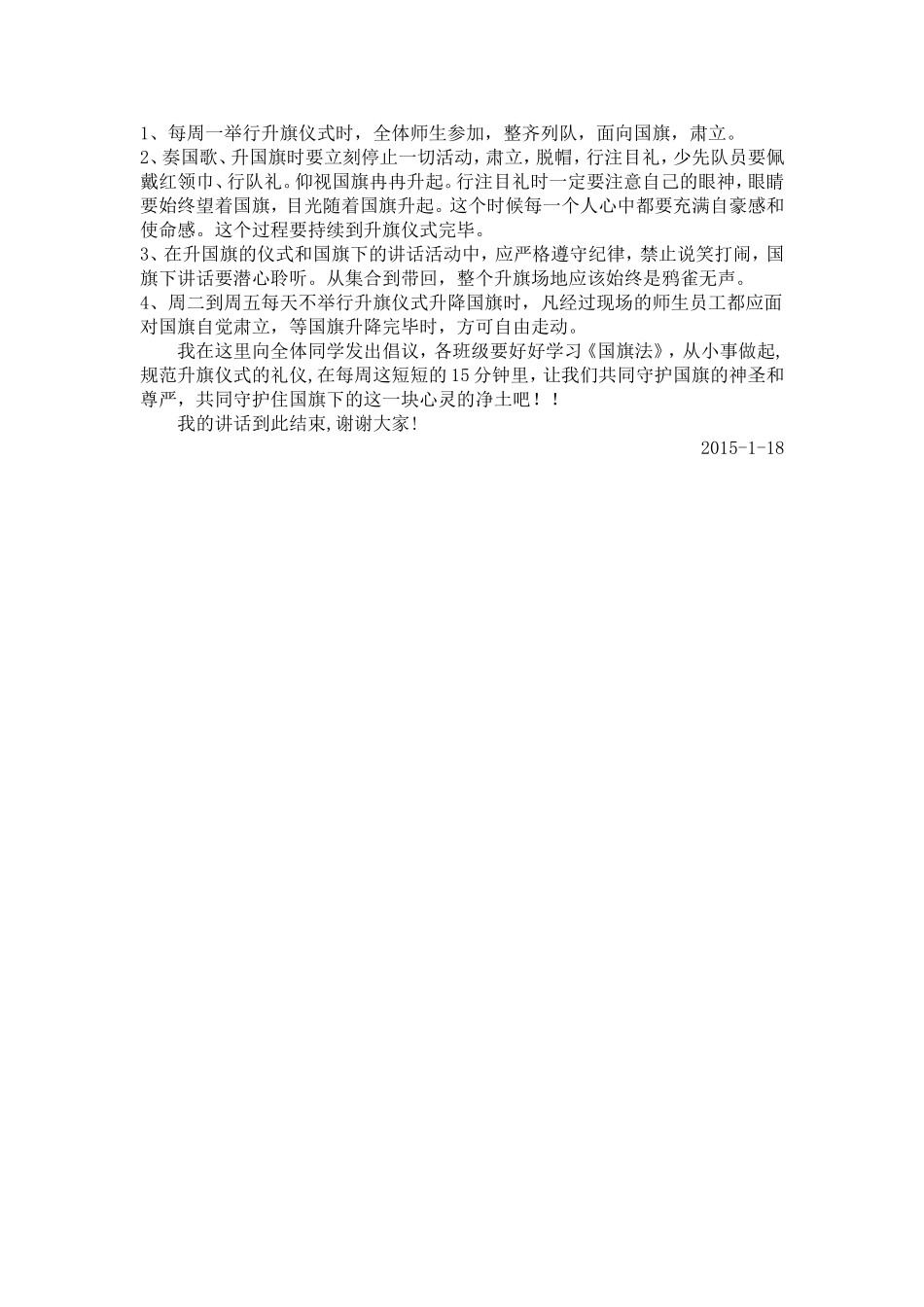 国旗下讲话：升旗仪式上的礼仪_第2页